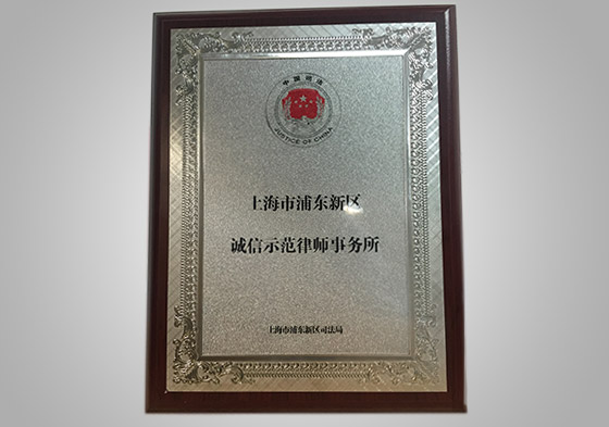 律所荣誉