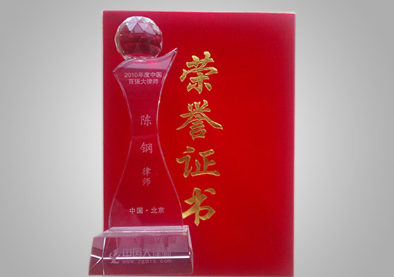 荣誉奖杯与证书